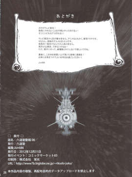 (C83) (同人誌) [六道館 (六道神士)] 六道塾塾報 [8] +リク通 (宇宙戦艦ヤマト2199)_scan0025