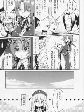 (C83) (同人誌) [広十練習帖 (広弥)] 門番？そんな事よりS●Xだ!! (東方Project)_06