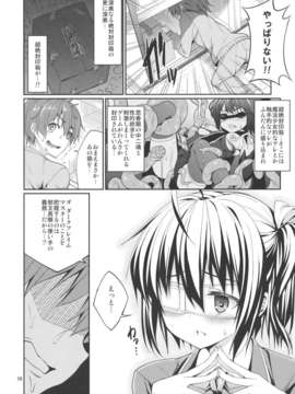 (C83) (同人誌) [こーひーめーかー ～Coffee Maker～(TEL)] 六花と触手と妄想設定！ (中二病でも恋がしたい！／六花)_RikkaShokushuMousou_0008