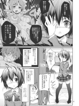 (C83) (同人誌) [こーひーめーかー ～Coffee Maker～(TEL)] 六花と触手と妄想設定！ (中二病でも恋がしたい！／六花)_RikkaShokushuMousou_0007