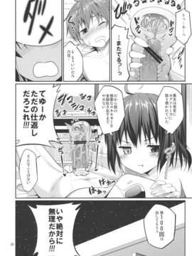 (C83) (同人誌) [こーひーめーかー ～Coffee Maker～(TEL)] 六花と触手と妄想設定！ (中二病でも恋がしたい！／六花)_RikkaShokushuMousou_0032