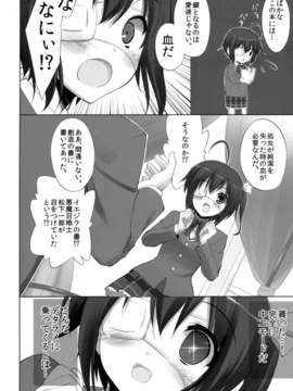 (C83) (同人誌) [裏FMO(フミオ)] CHEWNIEN C2 (中二病でも恋がしたい!)_09