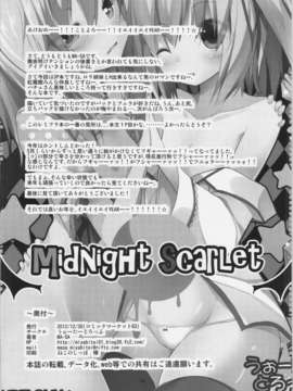 (C83) (同人誌) [うぉーたーどろっぷ (ma-sa)] Midnight Scarlet (東方Project)_33