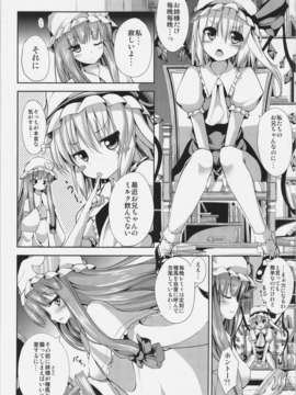 (C83) (同人誌) [うぉーたーどろっぷ (ma-sa)] Midnight Scarlet (東方Project)_03