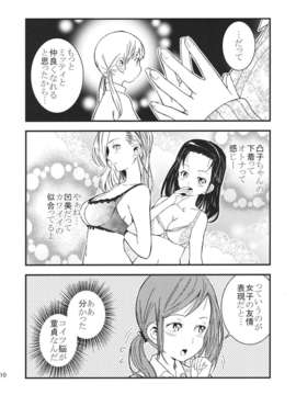 (C83) (同人誌) [血盟団 (赤井コンドル)] 何やってんの？夏目さん。 (となりの怪物くん)_NaniNatsume_0010