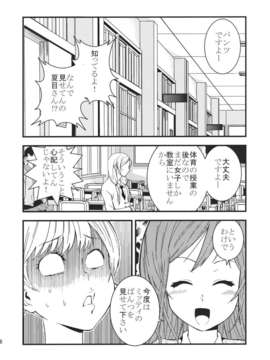 (C83) (同人誌) [血盟団 (赤井コンドル)] 何やってんの？夏目さん。 (となりの怪物くん)