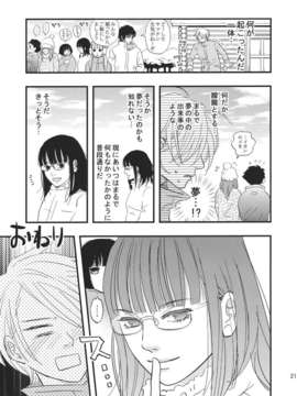 (C83) (同人誌) [血盟団 (赤井コンドル)] 何やってんの？夏目さん。 (となりの怪物くん)_NaniNatsume_0021