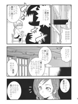 (C83) (同人誌) [血盟団 (赤井コンドル)] 何やってんの？夏目さん。 (となりの怪物くん)_NaniNatsume_0009