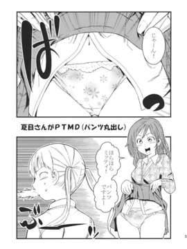 (C83) (同人誌) [血盟団 (赤井コンドル)] 何やってんの？夏目さん。 (となりの怪物くん)_NaniNatsume_0005