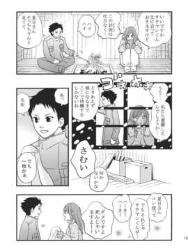 (C83) (同人誌) [血盟団 (赤井コンドル)] 何やってんの？夏目さん。 (となりの怪物くん)_NaniNatsume_0015