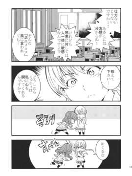 (C83) (同人誌) [血盟団 (赤井コンドル)] 何やってんの？夏目さん。 (となりの怪物くん)_NaniNatsume_0011