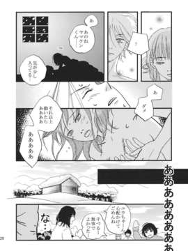 (C83) (同人誌) [血盟団 (赤井コンドル)] 何やってんの？夏目さん。 (となりの怪物くん)_NaniNatsume_0020