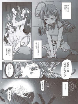 (C83) (同人誌) [甲冑娘 (射尾卓弥)] ガラスの檻 Ⅳ (ドラゴンクエスト4)_scan0031