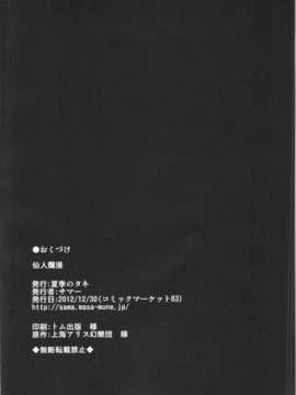 (C83) (同人誌) [夏季のタネ (サマー)] 仙人爛漫 (東方Project)_23