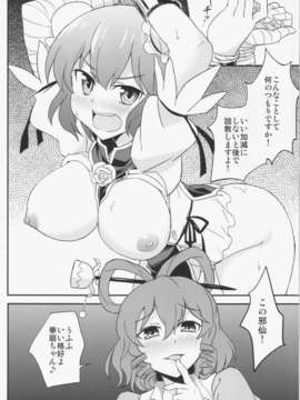 (C83) (同人誌) [夏季のタネ (サマー)] 仙人爛漫 (東方Project)_03