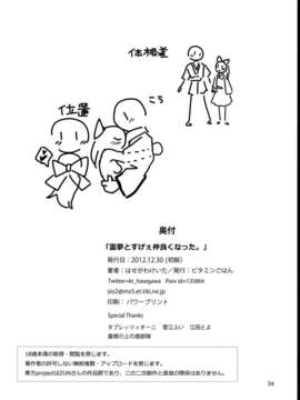 (C83) (同人誌) [ビタミンごはん (はせがわけいた)] 霊夢とすげえ仲良くなった。 (東方Project)__034