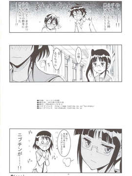 (C83) (同人誌) [介錯 (カイシャク)] ニセニセ○イ (ニセコイ)_scan0017