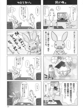 (C83) (同人誌) [エイトグラフィカ (吉玉一楼, 七吉。)] ぼくたちのジュピターおばさん。優しすぎる人妻は少年妖魔の肉便器 (美少女戦士セーラームーン)_jupiterbba_23