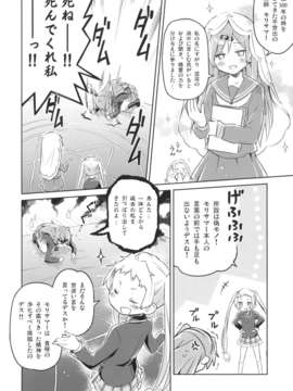 (C83) (同人誌) [うつらうららか (えれっと)] デコもり☆わはー (中二病でも恋がしたい！)__010