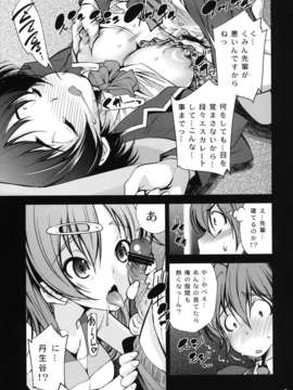 (C83) (同人誌) [マツゲアンテナ (舞原マツゲ)] 自宅警備でも処女としたい (中二病でも恋がしたい)[DL版]_007