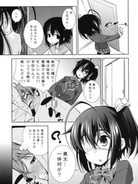 (C83) (同人誌) [マツゲアンテナ (舞原マツゲ)] 自宅警備でも処女としたい (中二病でも恋がしたい)[DL版]_005