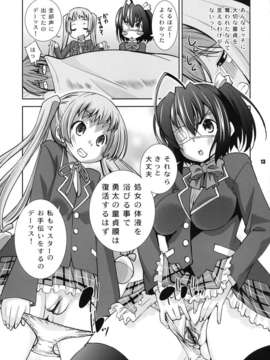 (C83) (同人誌) [マツゲアンテナ (舞原マツゲ)] 自宅警備でも処女としたい (中二病でも恋がしたい)[DL版]_013