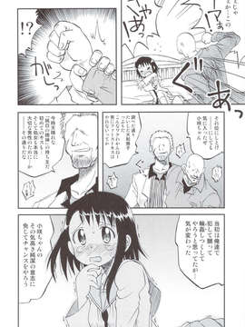 (C83) (同人誌) [うたひめ (和泉まさし)] 偽恋語 第二巻 (ニセコイ)_scan0007