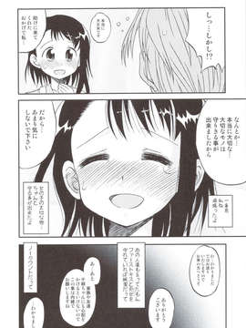 (C83) (同人誌) [うたひめ (和泉まさし)] 偽恋語 第二巻 (ニセコイ)_scan0023