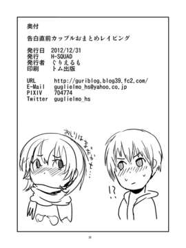 (C83) (同人誌) [H-SQUAD (ぐりえるも)] 告白直前カップルおまとめレイピング (オリジナル)_033