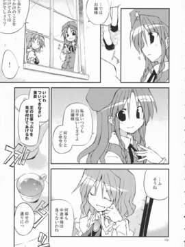 (C83) (同人誌) [粟米湯 (さとうきび)] ふたりで雪だるまを作ろう！ (東方Project) (非エロ)_019