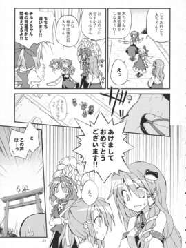 (C83) (同人誌) [粟米湯 (さとうきび)] ふたりで雪だるまを作ろう！ (東方Project) (非エロ)_021