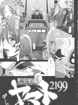 (C83) (同人誌) [EROQUIS! (ブッチャーU)] 慰安戦艦ヤマト2199 (宇宙戦艦ヤマト2199)_yamato2199_05