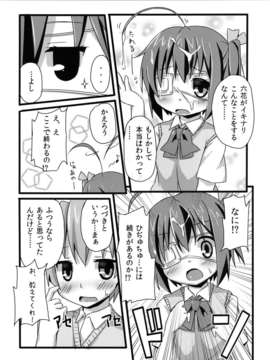 (C83) (同人誌) [TrinkeT (からあげ3)] 六花ちゃんの中に、病的な量の精を注ぎたい! (中二病でも恋がしたい！) [DL版]__011