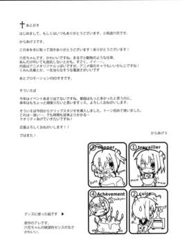 (C83) (同人誌) [TrinkeT (からあげ3)] 六花ちゃんの中に、病的な量の精を注ぎたい! (中二病でも恋がしたい！) [DL版]__028