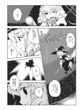 (C83) (同人誌) [みずたたき] マリサギ (東方) (非エロ)_2_10