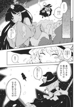 (C83) (同人誌) [みずたたき] マリサギ (東方) (非エロ)_2_15