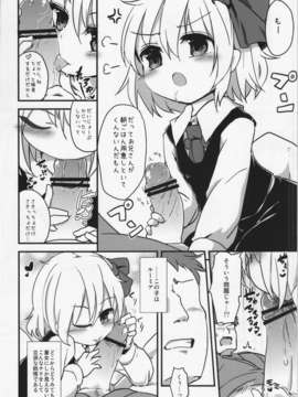 (C83) (同人誌) [幼性アレルゲン (TEC , らじー)] 愛しのブラインドネス (東方Project)_05