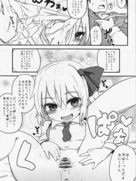 (C83) (同人誌) [幼性アレルゲン (TEC , らじー)] 愛しのブラインドネス (東方Project)_14