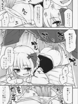 (C83) (同人誌) [幼性アレルゲン (TEC , らじー)] 愛しのブラインドネス (東方Project)_12