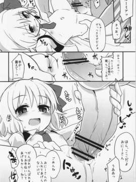 (C83) (同人誌) [幼性アレルゲン (TEC , らじー)] 愛しのブラインドネス (東方Project)_15