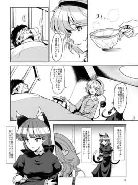 (C83) (同人誌) [こもりきり。(卯林)] 屍肉香れど車輪は廻る (東方Project) [DL版]__007