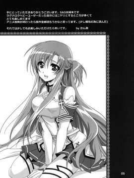 (C83) (同人誌) [Plum (かん奈)] Married Love (Sword Art Online)_05