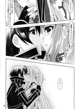 (C83) (同人誌) [Plum (かん奈)] Married Love (Sword Art Online)_16