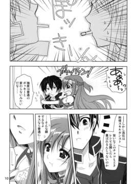 (C83) (同人誌) [Plum (かん奈)] Married Love (Sword Art Online)_10