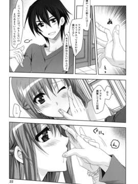 (C83) (同人誌) [Plum (かん奈)] Married Love (Sword Art Online)_22