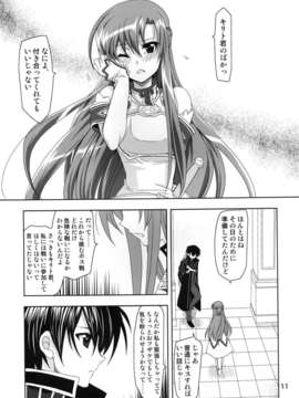 (C83) (同人誌) [Plum (かん奈)] Married Love (Sword Art Online)_11