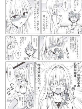 (C83) (同人誌) [ぶれいんでっど] ティアーユ先生の放課後とらぶる (ToLOVEる)_scan0003