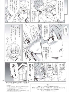 (C83) (同人誌) [ぶれいんでっど] ティアーユ先生の放課後とらぶる (ToLOVEる)_scan0033