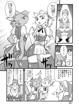 (C83) (同人誌) [迷い猫 (中上たかし, カズヒロ, シンドール, 他)] ケモっ娘ラヴァーズ 3_Kemokko_Lovers_3_0021