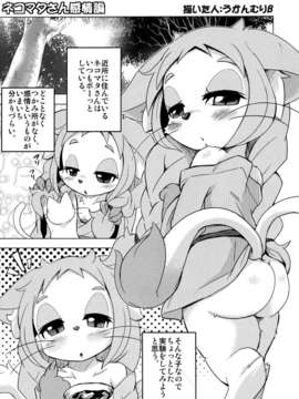 (C83) (同人誌) [迷い猫 (中上たかし, カズヒロ, シンドール, 他)] ケモっ娘ラヴァーズ 3_Kemokko_Lovers_3_0055